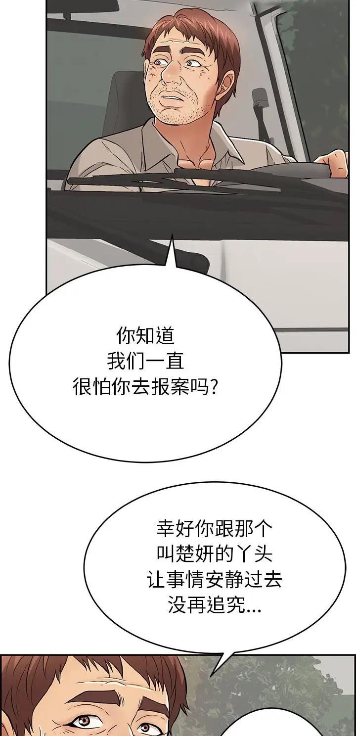 《致命的她》第166话 第17页