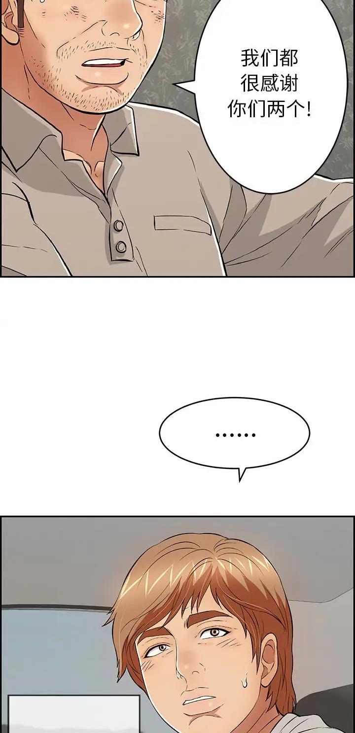 《致命的她》第166话 第18页