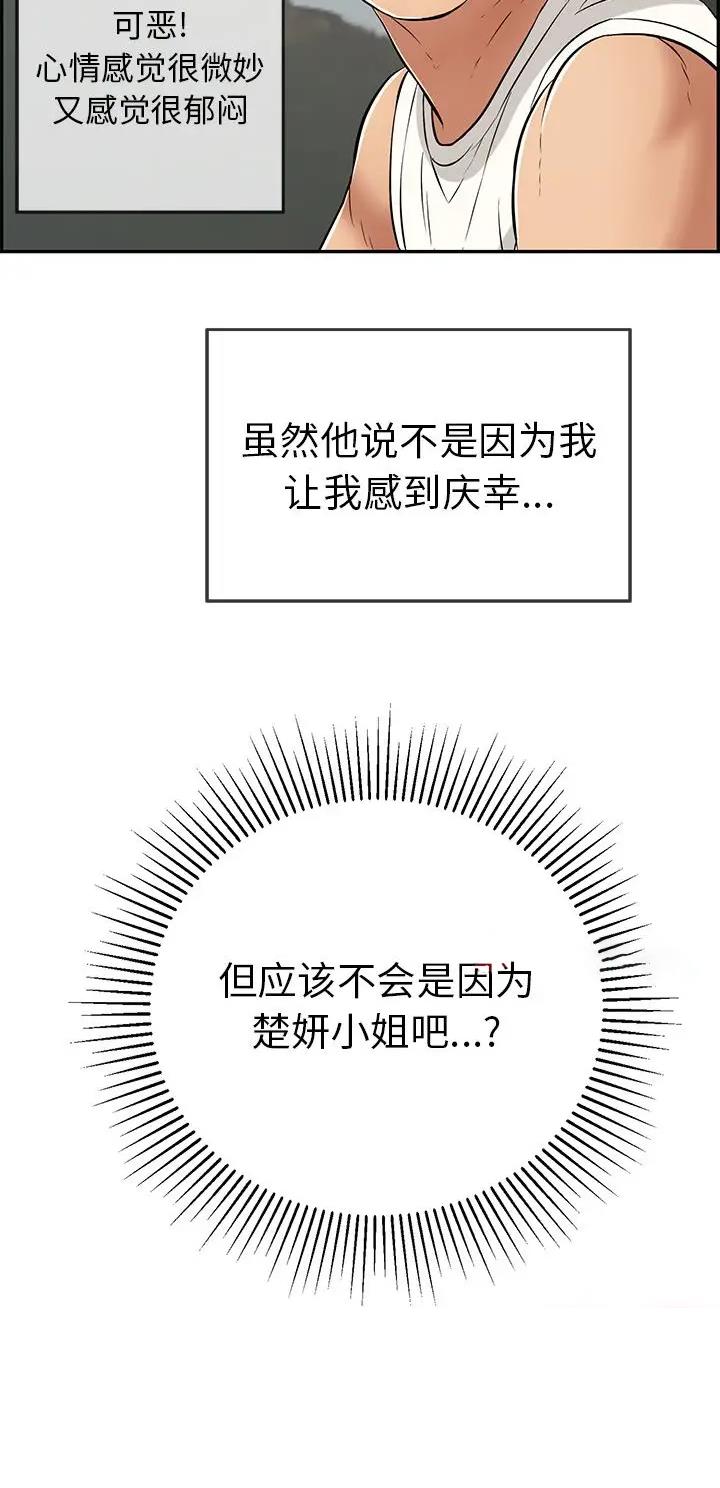 《致命的她》第166话 第19页