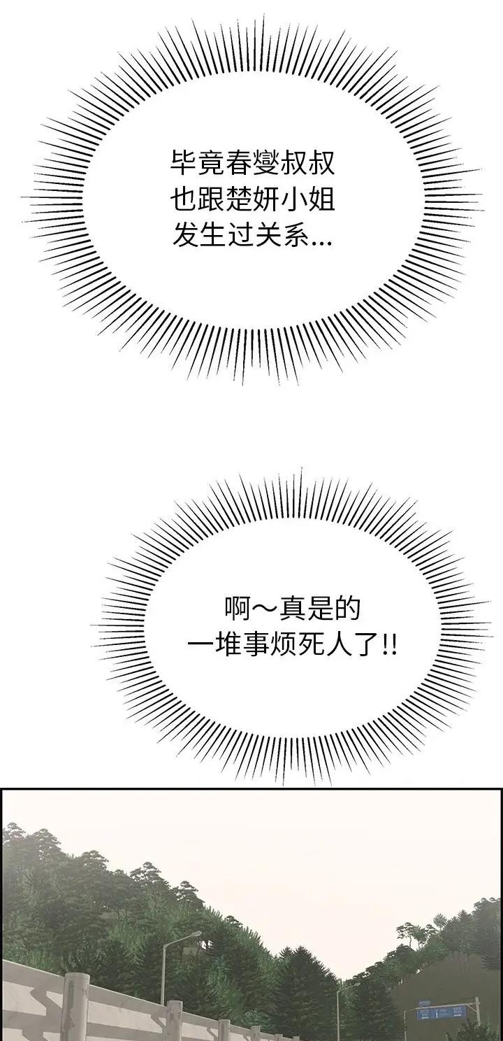 《致命的她》第166话 第20页