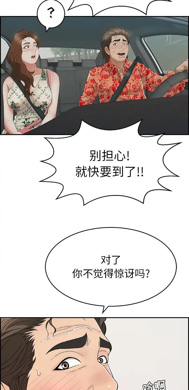《致命的她》第166话 第23页