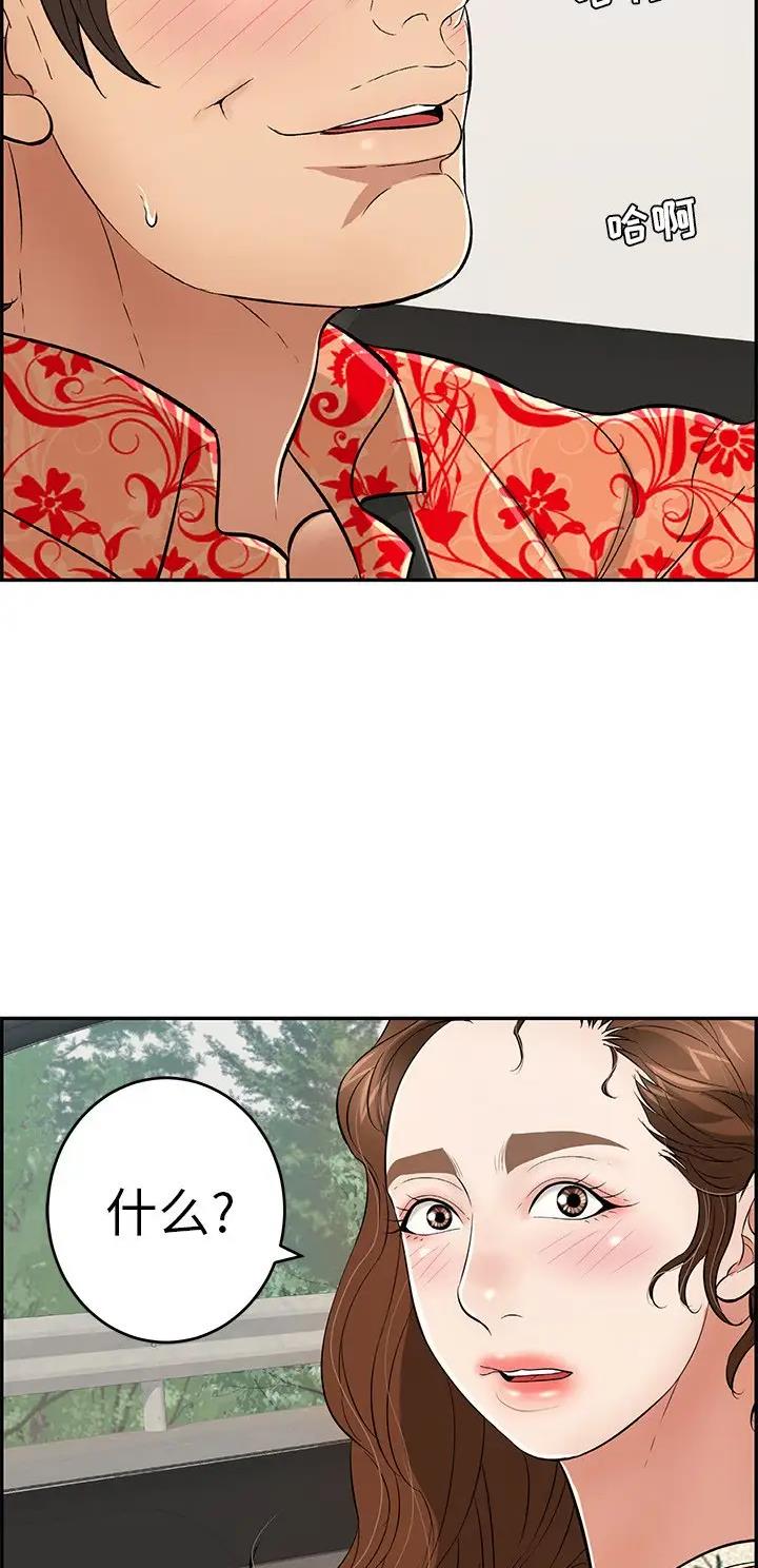 《致命的她》第166话 第24页