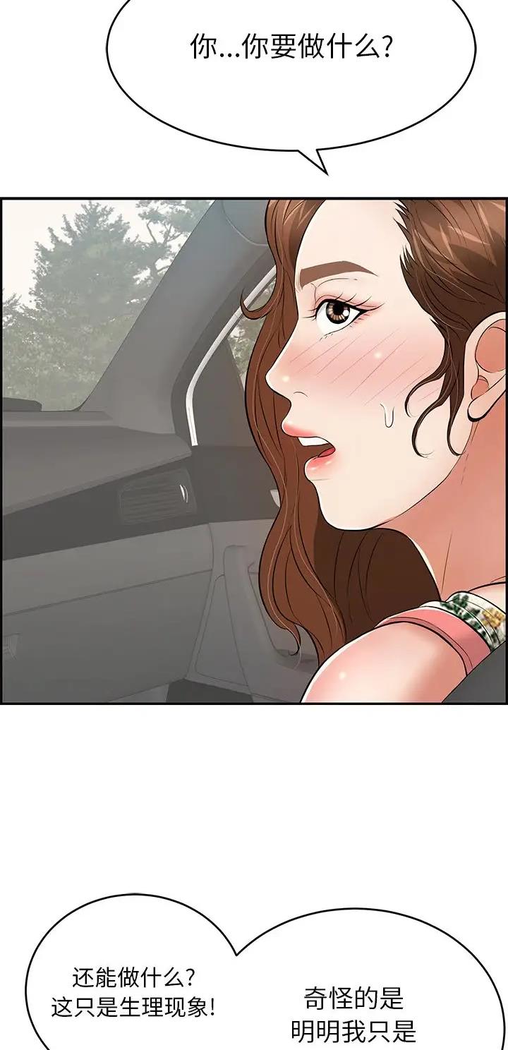 《致命的她》第166话 第27页