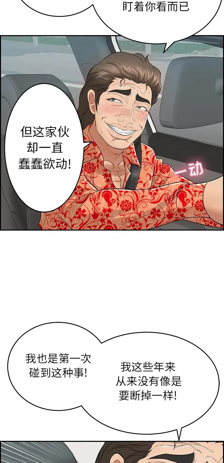 《致命的她》第166话 第28页