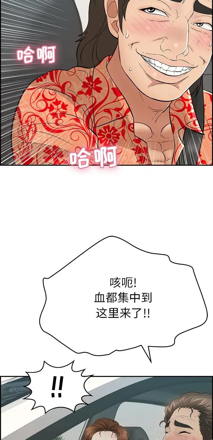 《致命的她》第166话 第29页