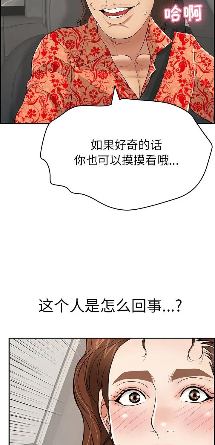 《致命的她》第166话 第31页