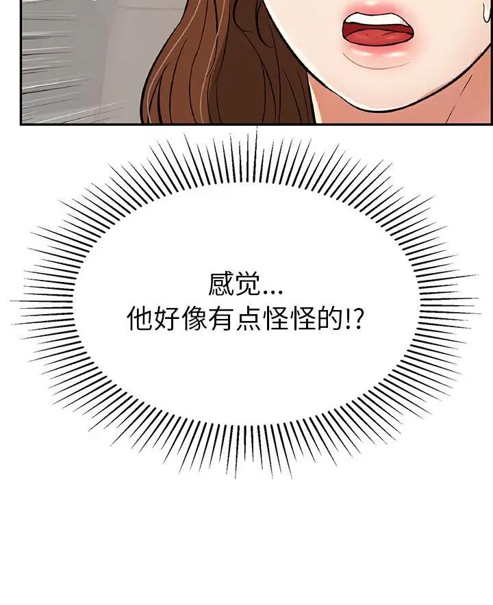 《致命的她》第166话 第32页