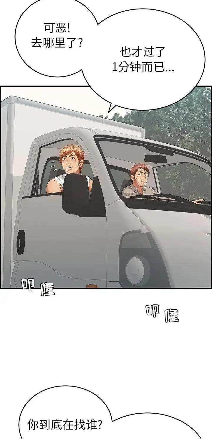 《致命的她》第166话 第3页