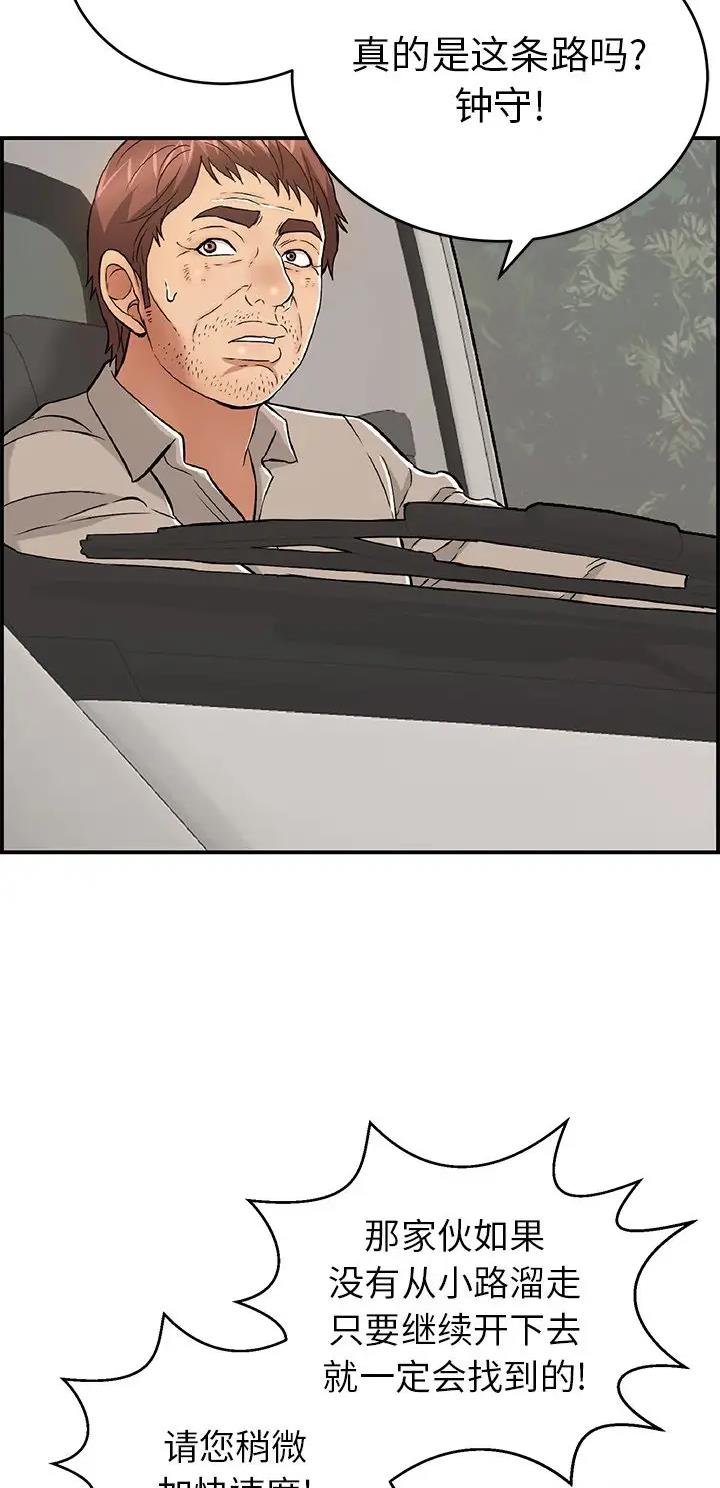 《致命的她》第166话 第4页