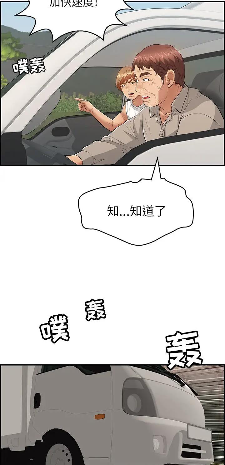 《致命的她》第166话 第5页