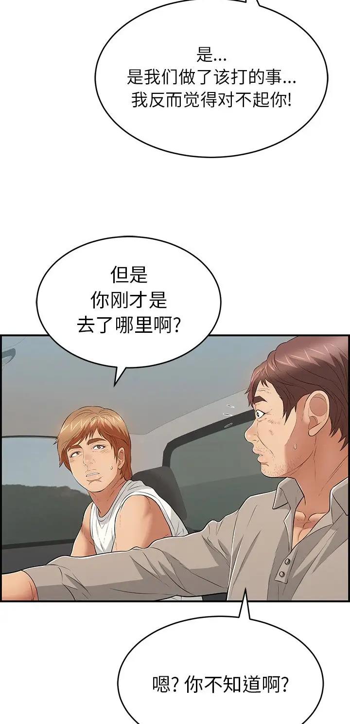 《致命的她》第166话 第7页