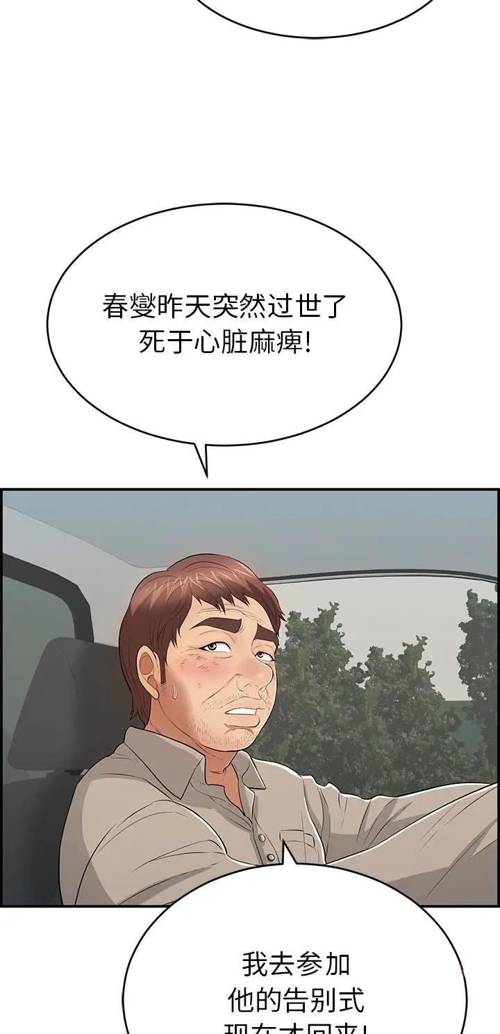 《致命的她》第166话 第8页