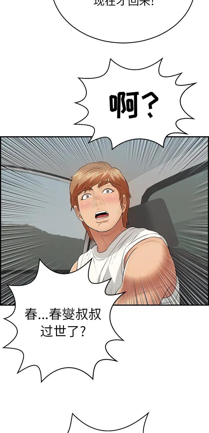 《致命的她》第166话 第9页