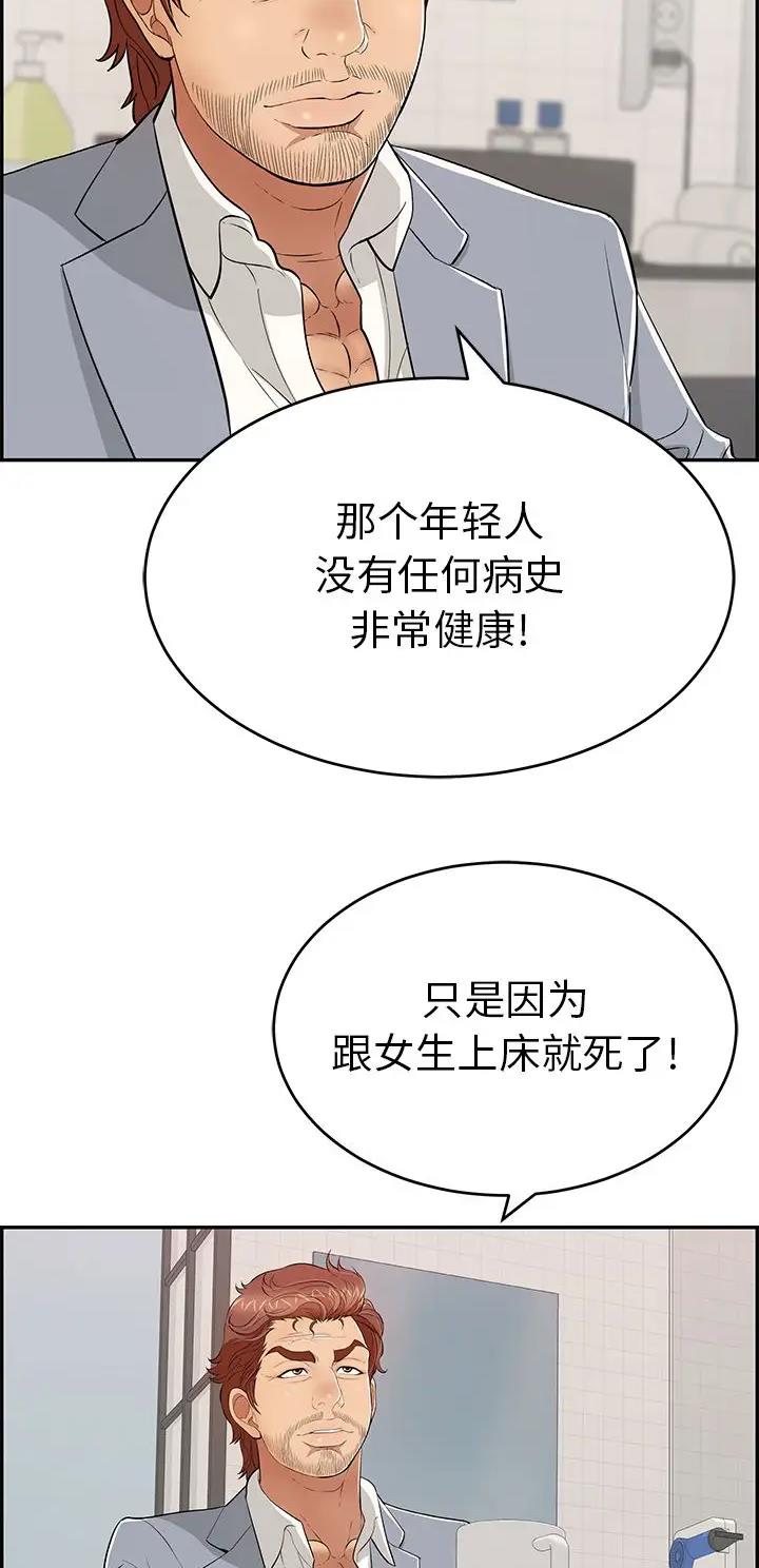 《致命的她》第167话 第10页