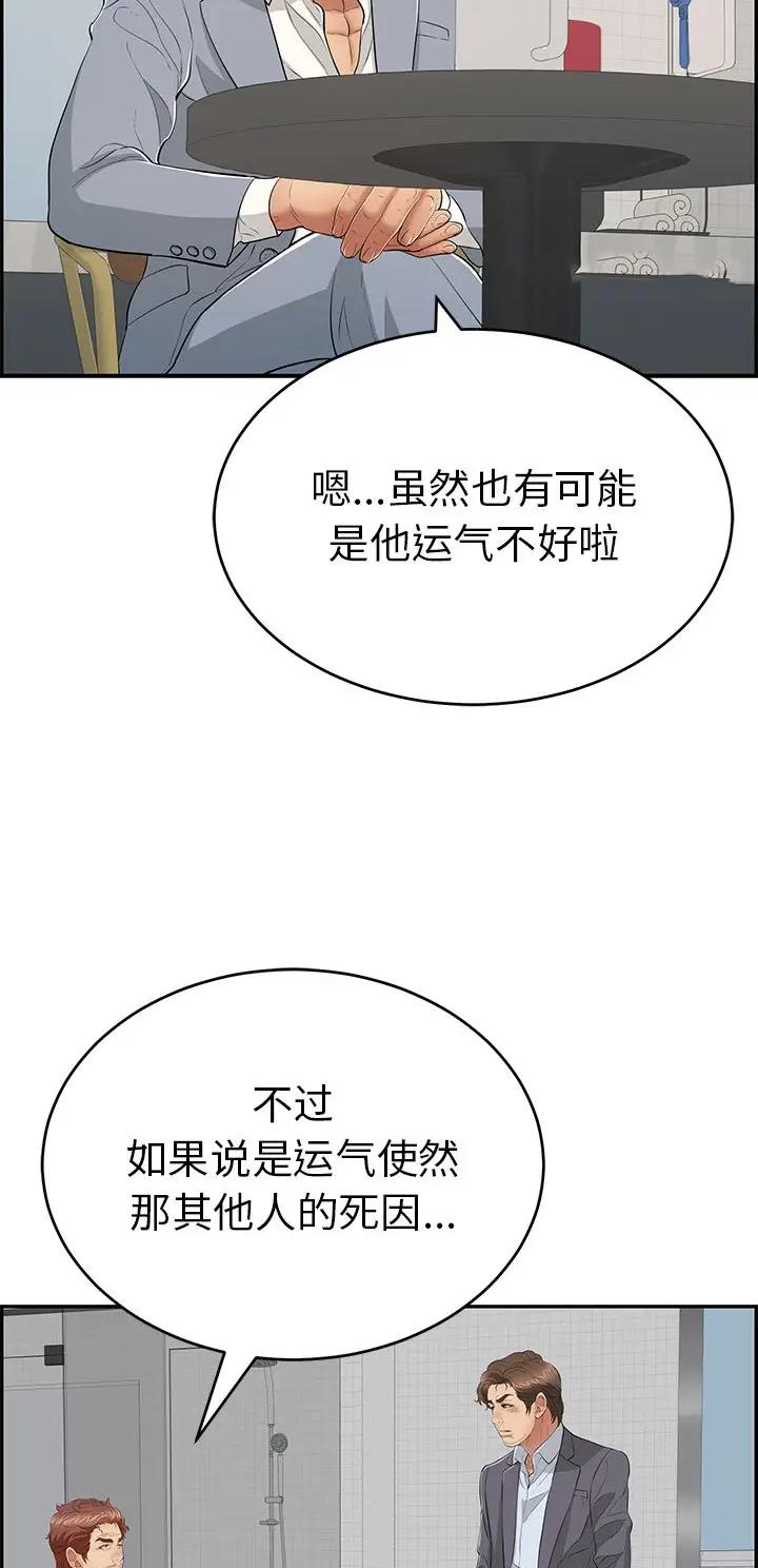 《致命的她》第167话 第11页