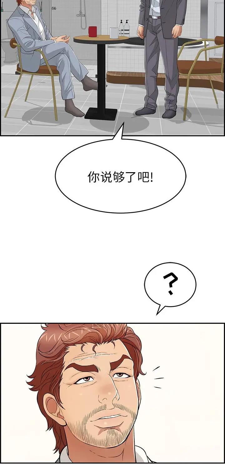 《致命的她》第167话 第12页