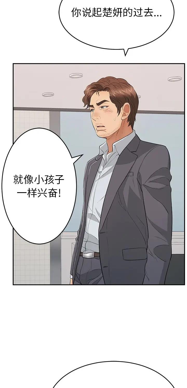 《致命的她》第167话 第15页