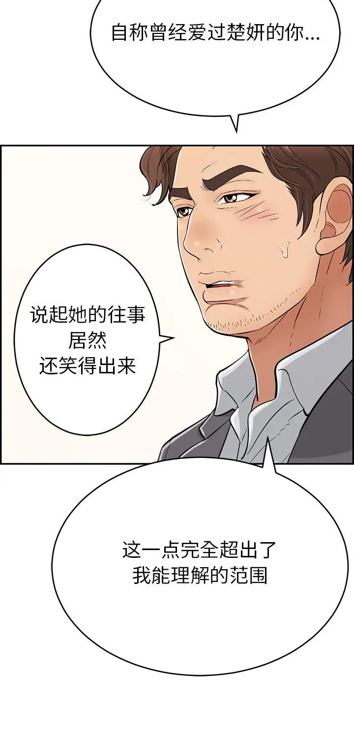 《致命的她》第167话 第16页