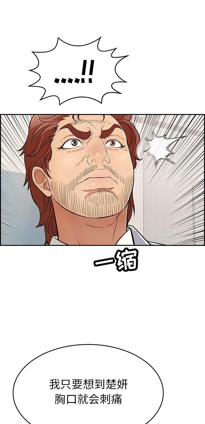 《致命的她》第167话 第17页