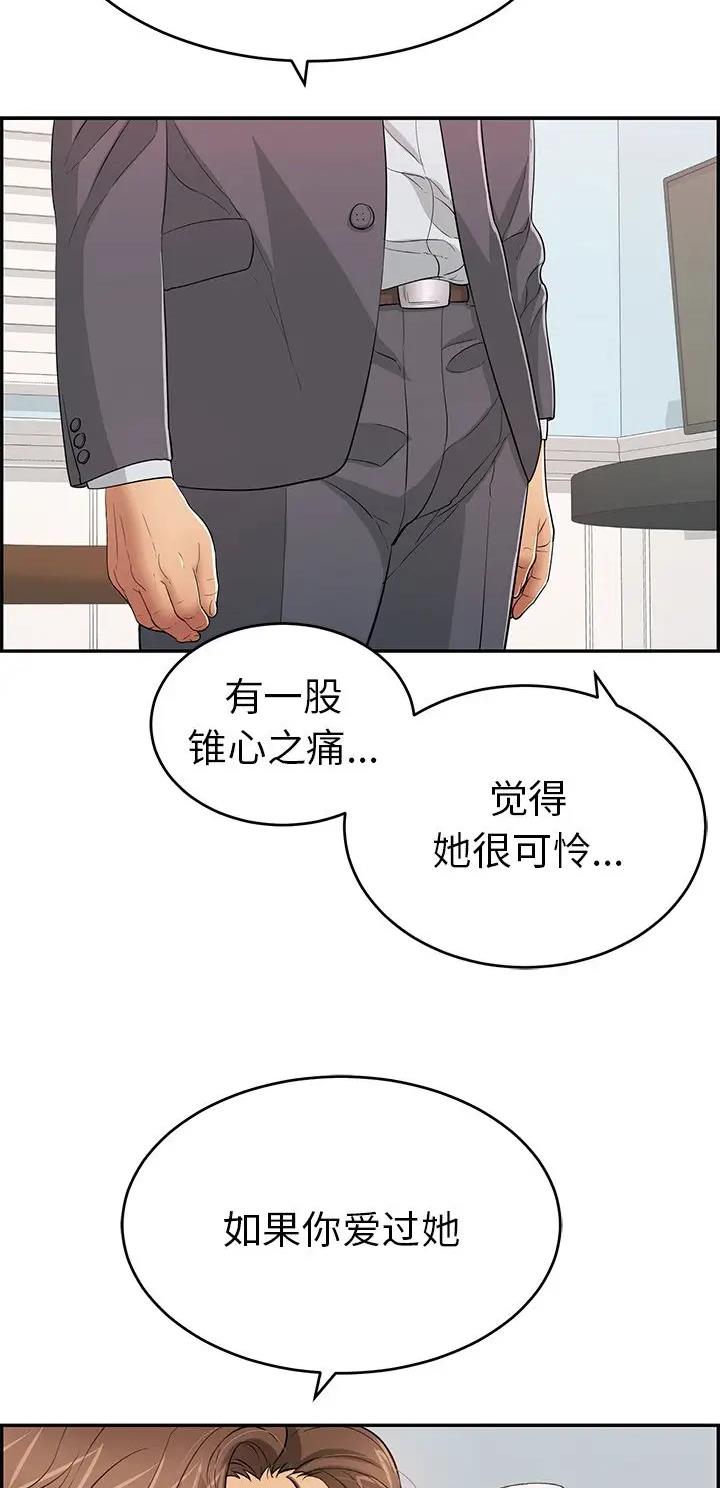 《致命的她》第167话 第18页