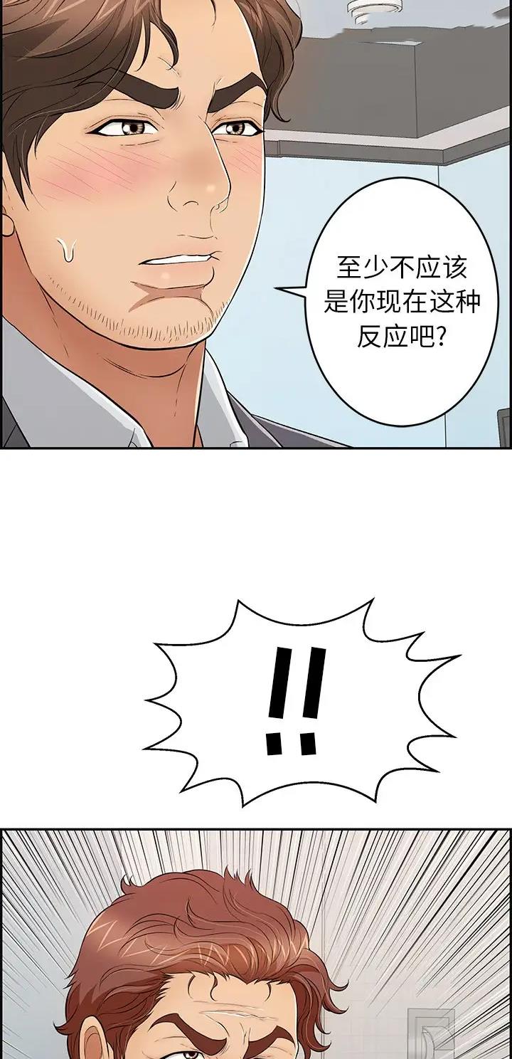 《致命的她》第167话 第19页