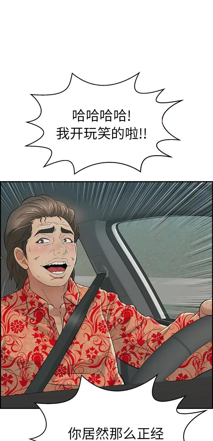 《致命的她》第167话 第1页