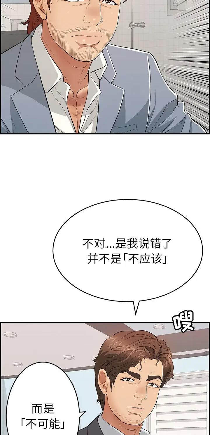 《致命的她》第167话 第20页