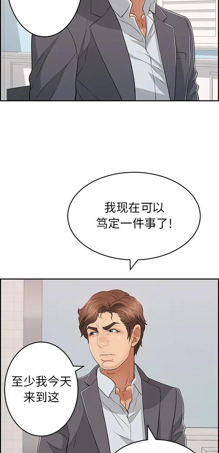 《致命的她》第167话 第21页
