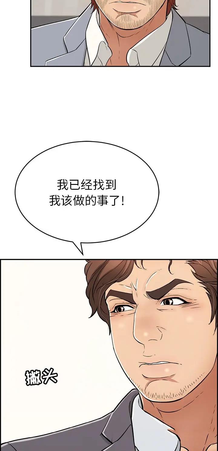 《致命的她》第167话 第23页