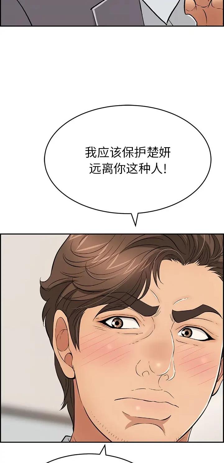 《致命的她》第167话 第24页