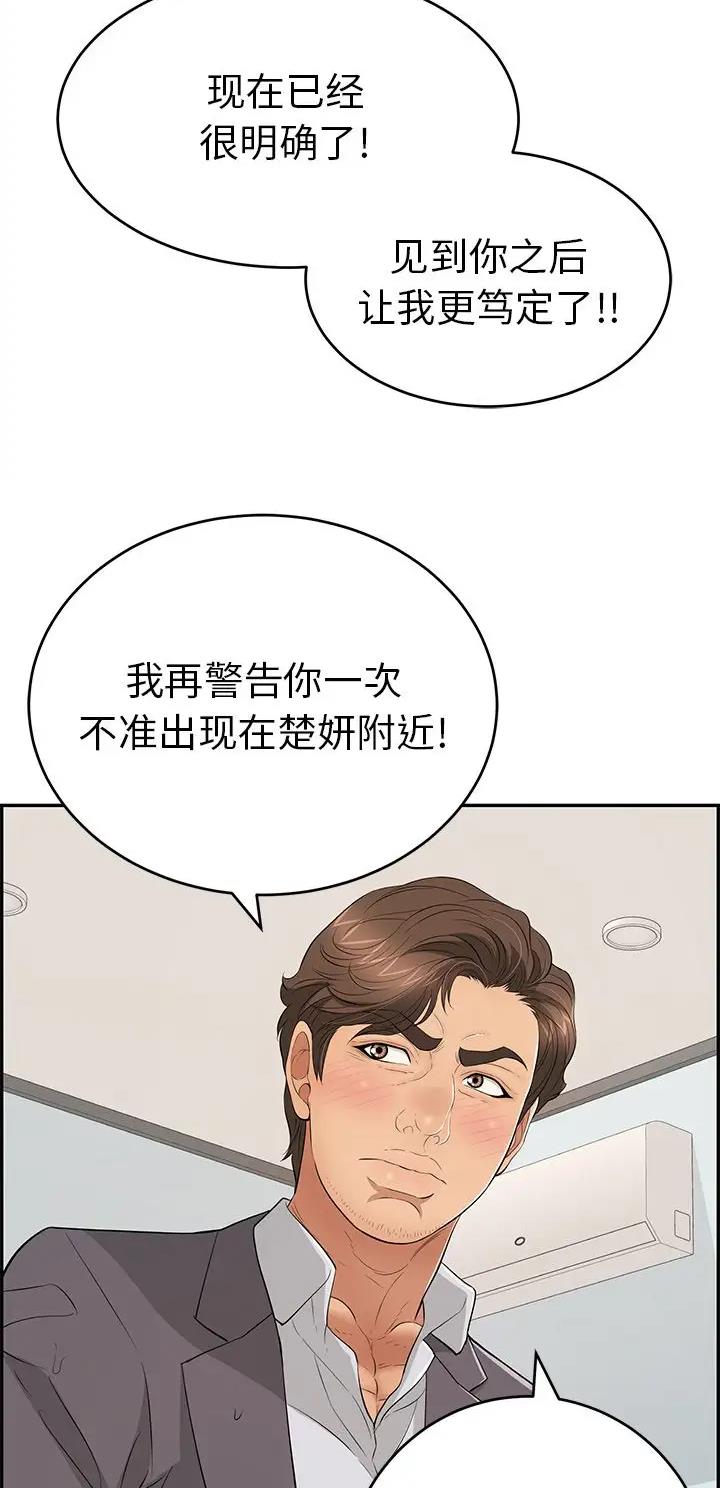 《致命的她》第167话 第25页