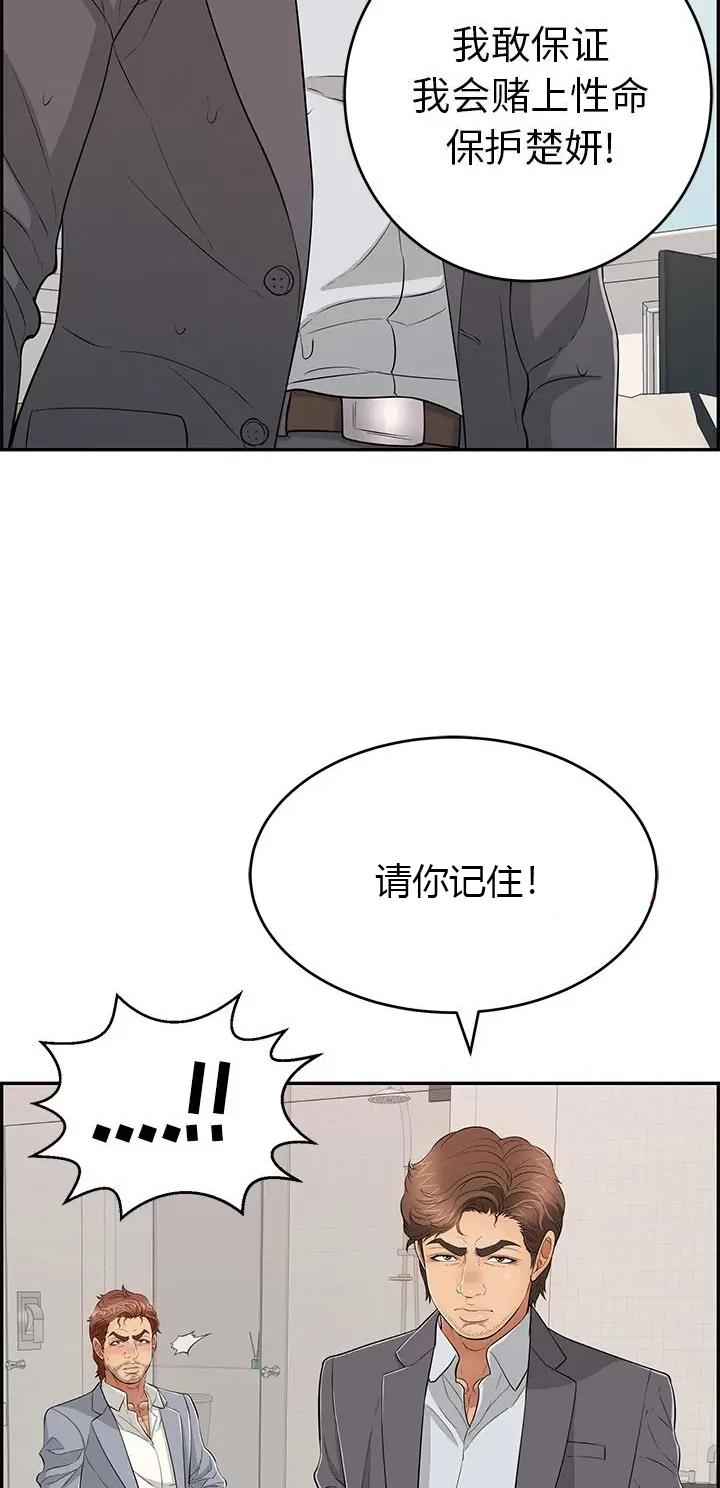《致命的她》第167话 第26页