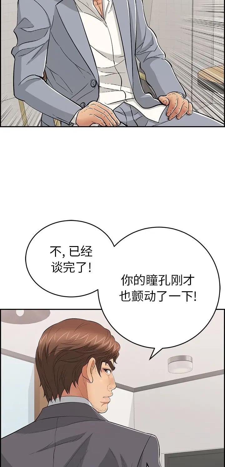 《致命的她》第167话 第28页