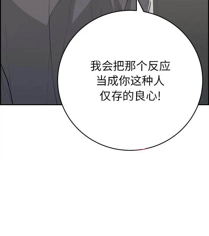 《致命的她》第167话 第29页