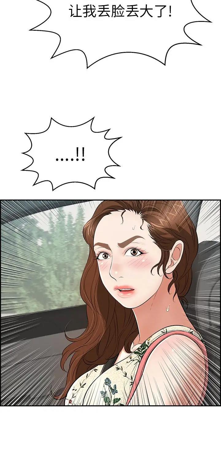《致命的她》第167话 第2页