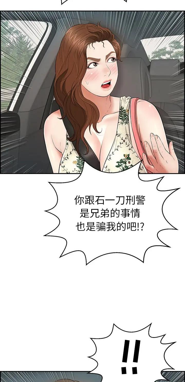 《致命的她》第167话 第6页