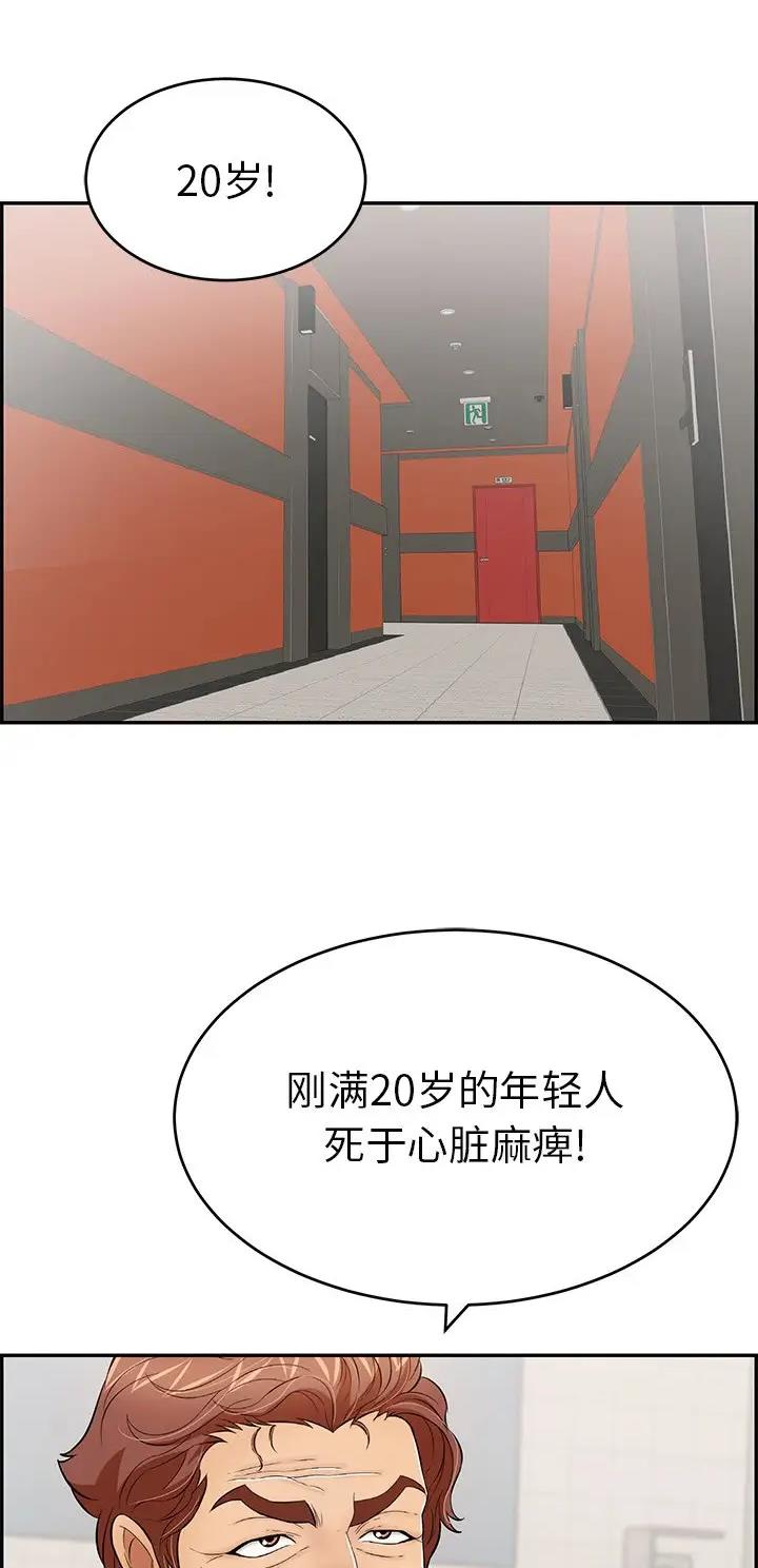 《致命的她》第167话 第9页