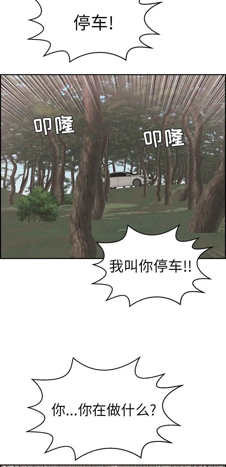 《致命的她》第168话 第10页