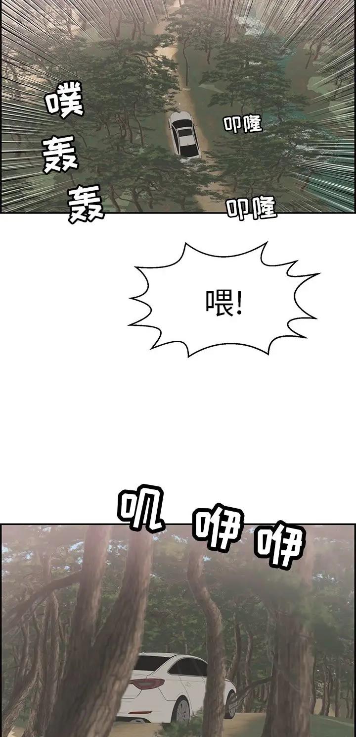 《致命的她》第168话 第11页