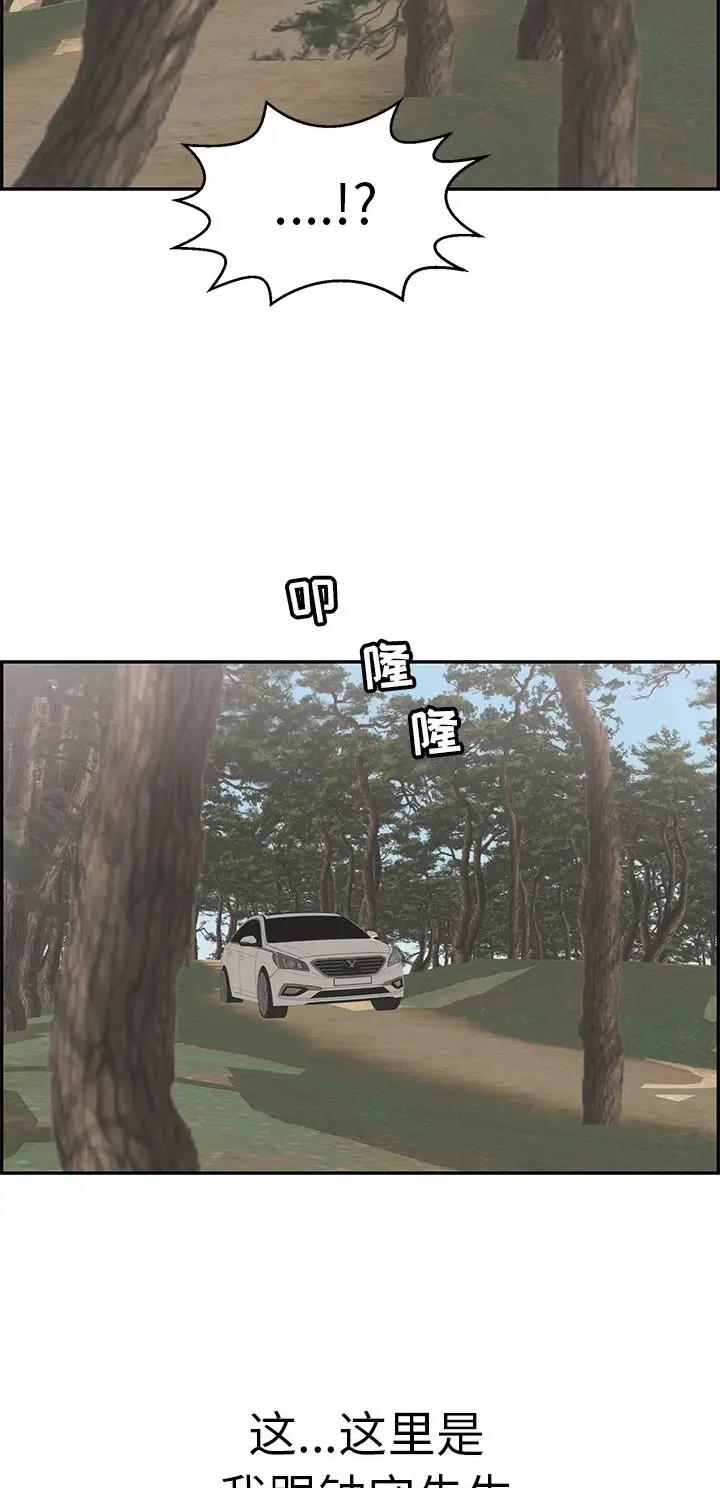 《致命的她》第168话 第12页