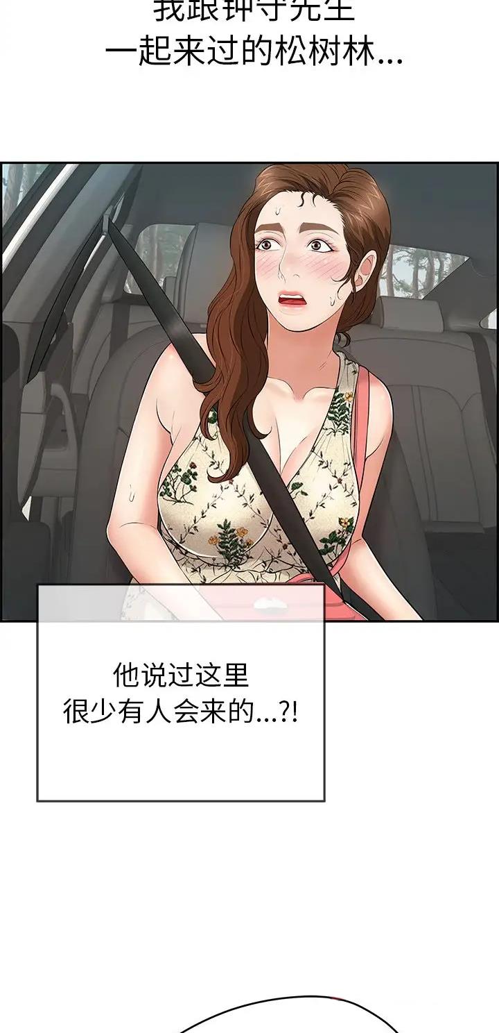《致命的她》第168话 第13页