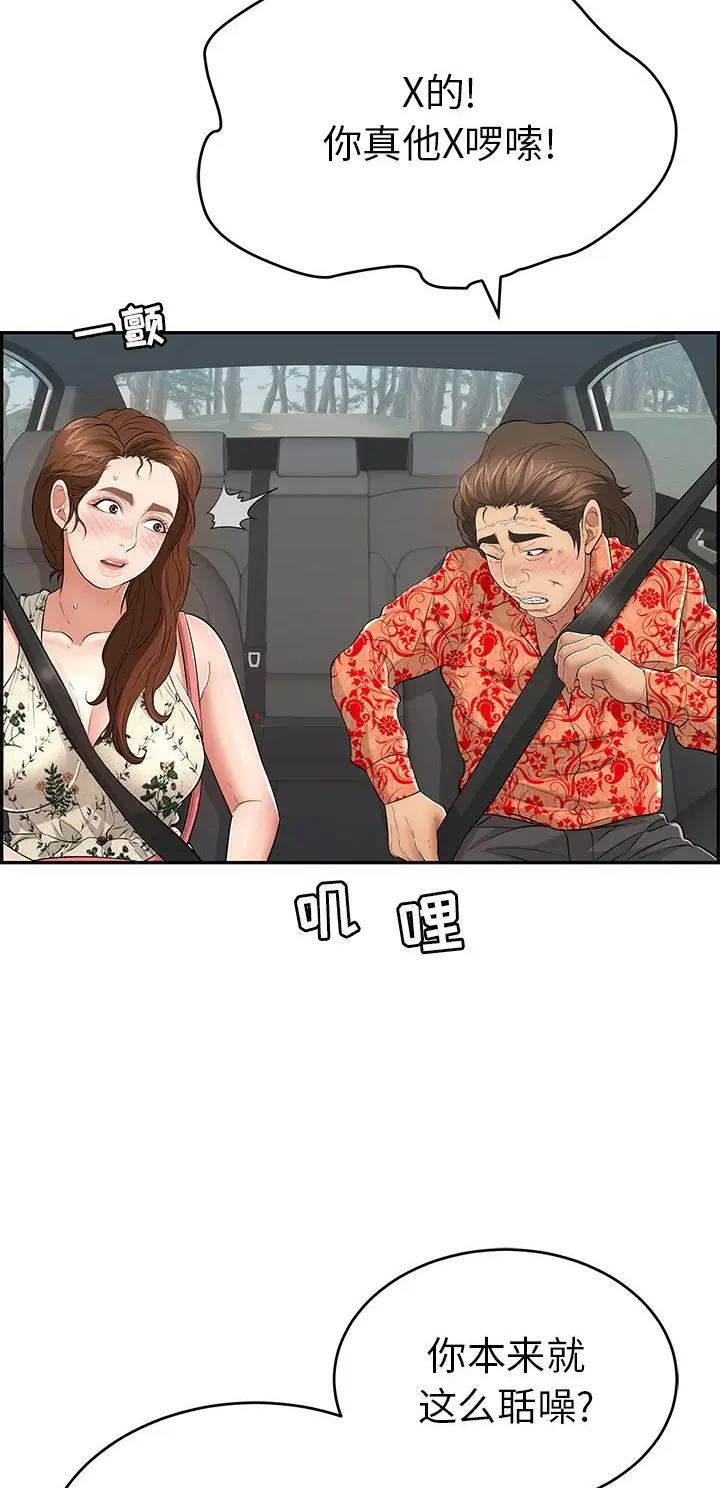 《致命的她》第168话 第14页