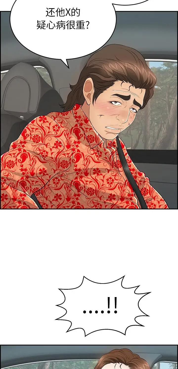 《致命的她》第168话 第15页