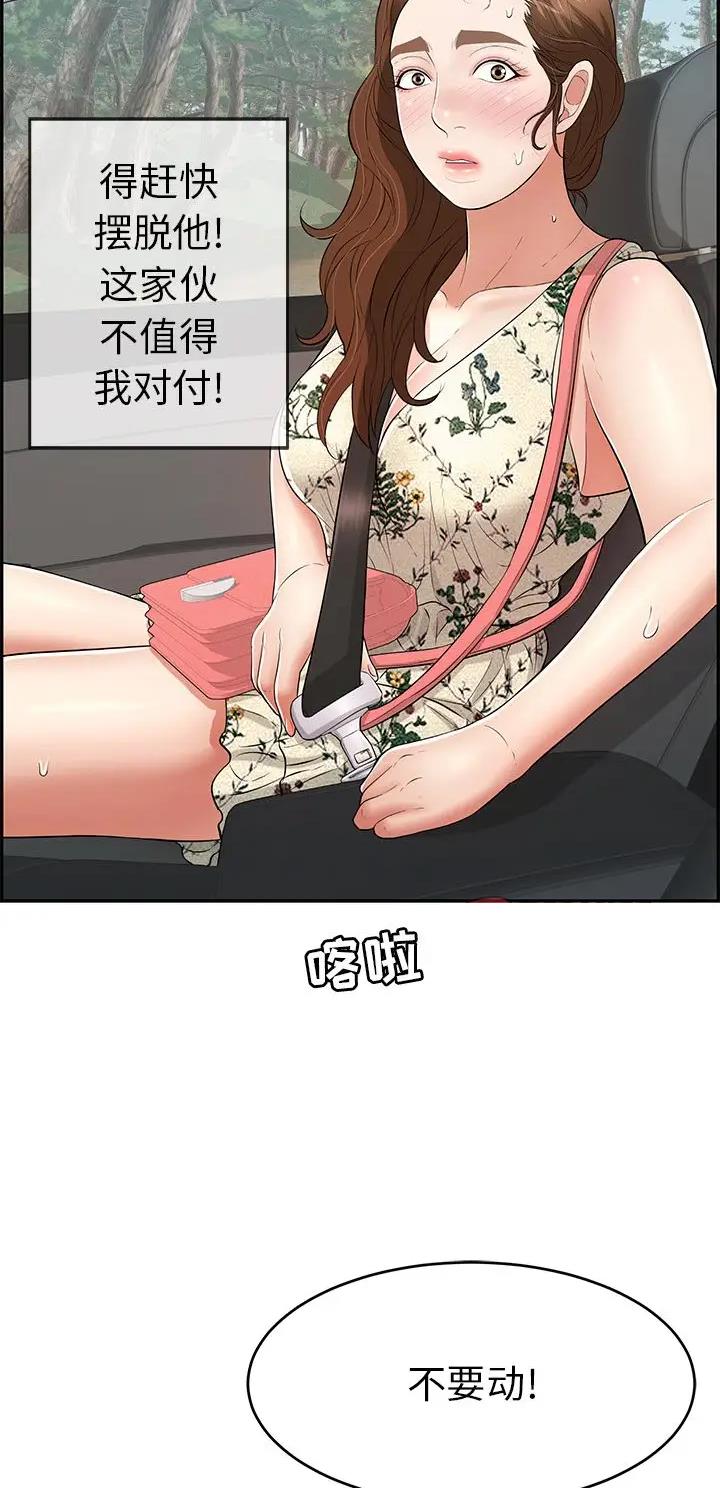 《致命的她》第168话 第16页