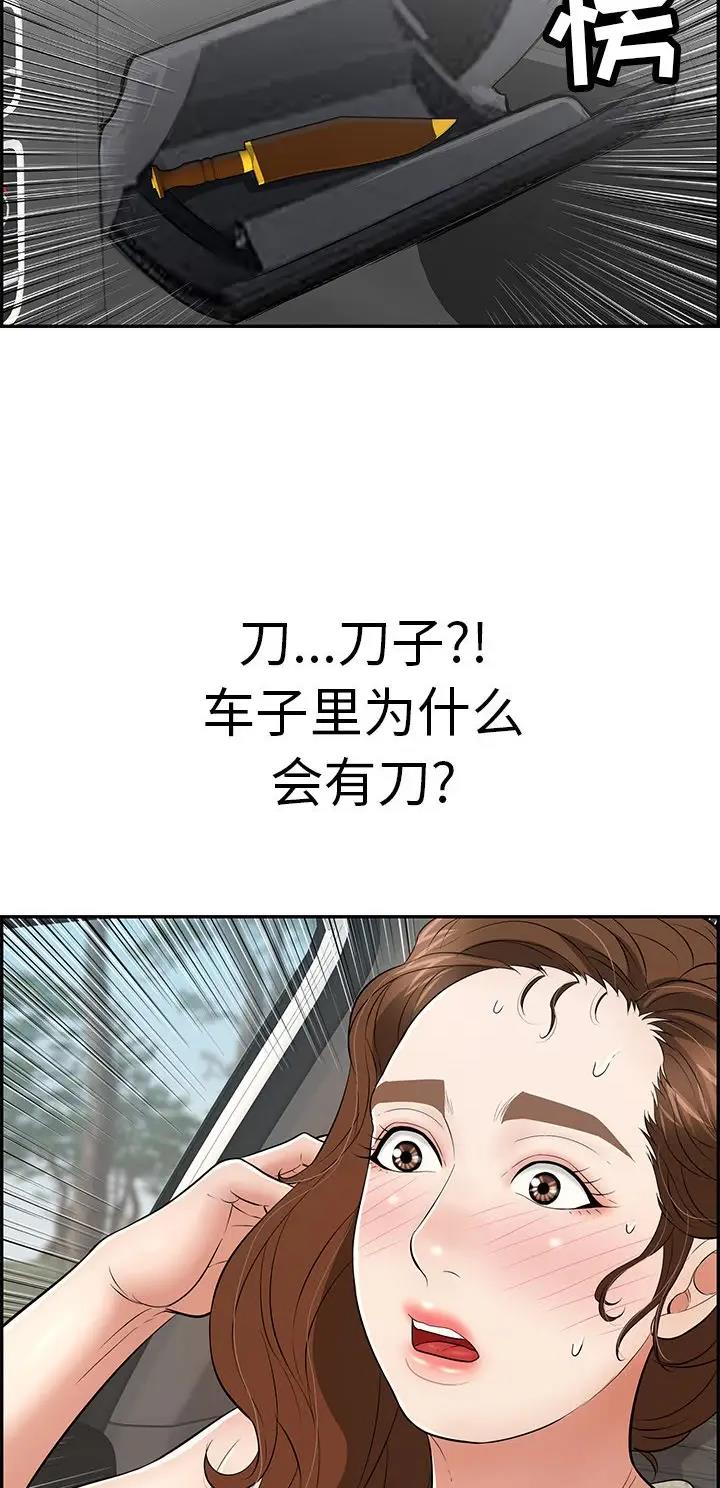 《致命的她》第168话 第18页