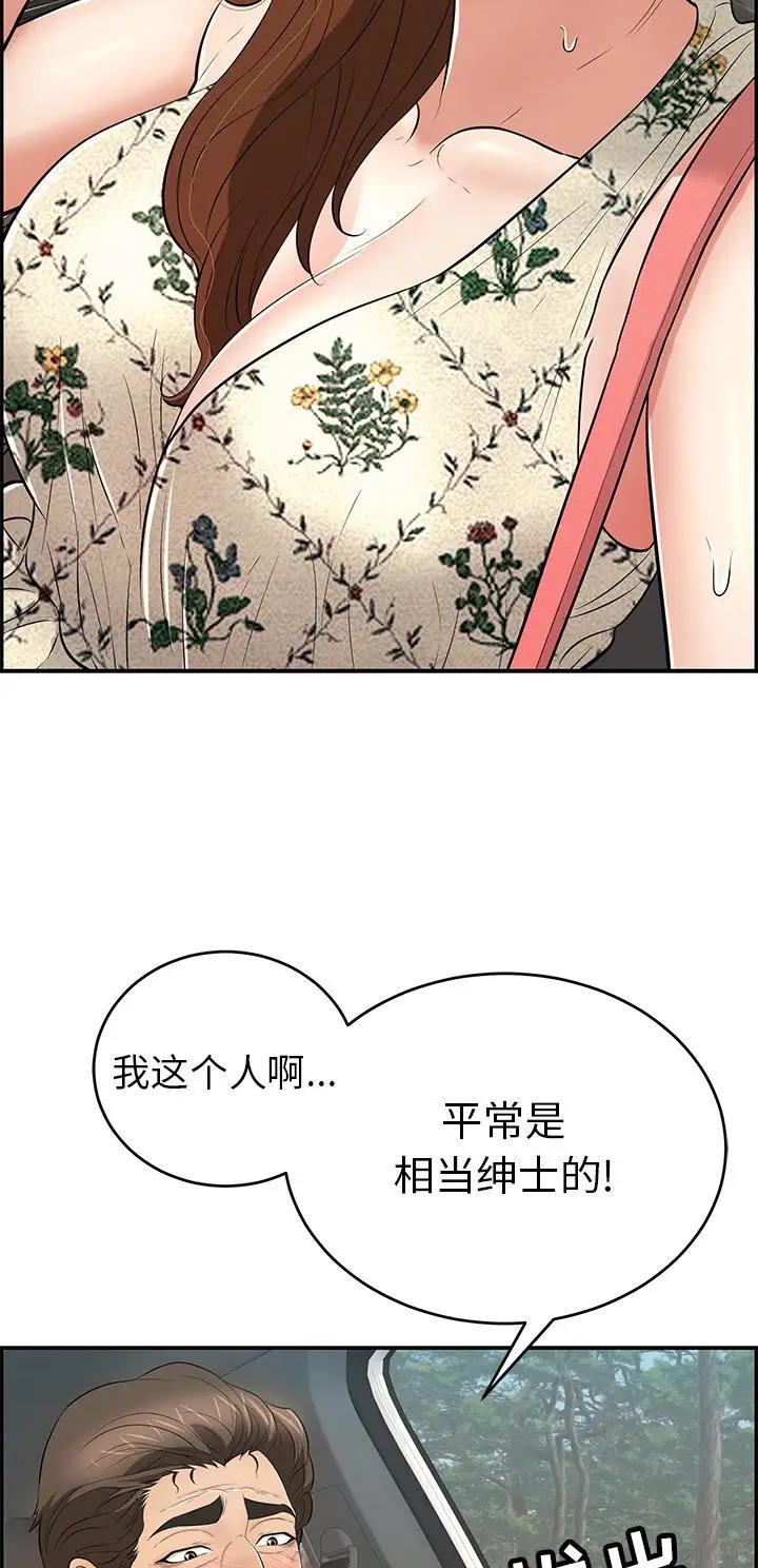 《致命的她》第168话 第19页