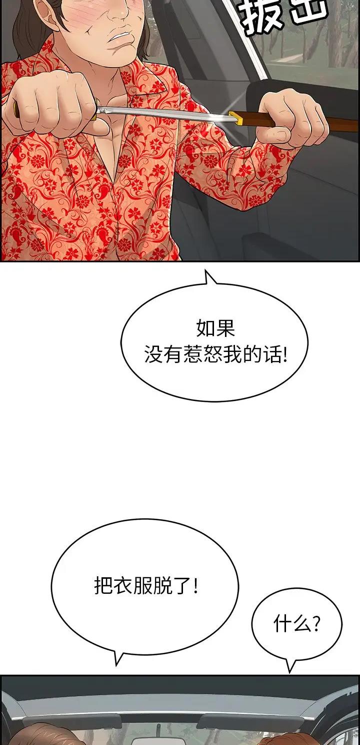 《致命的她》第168话 第20页
