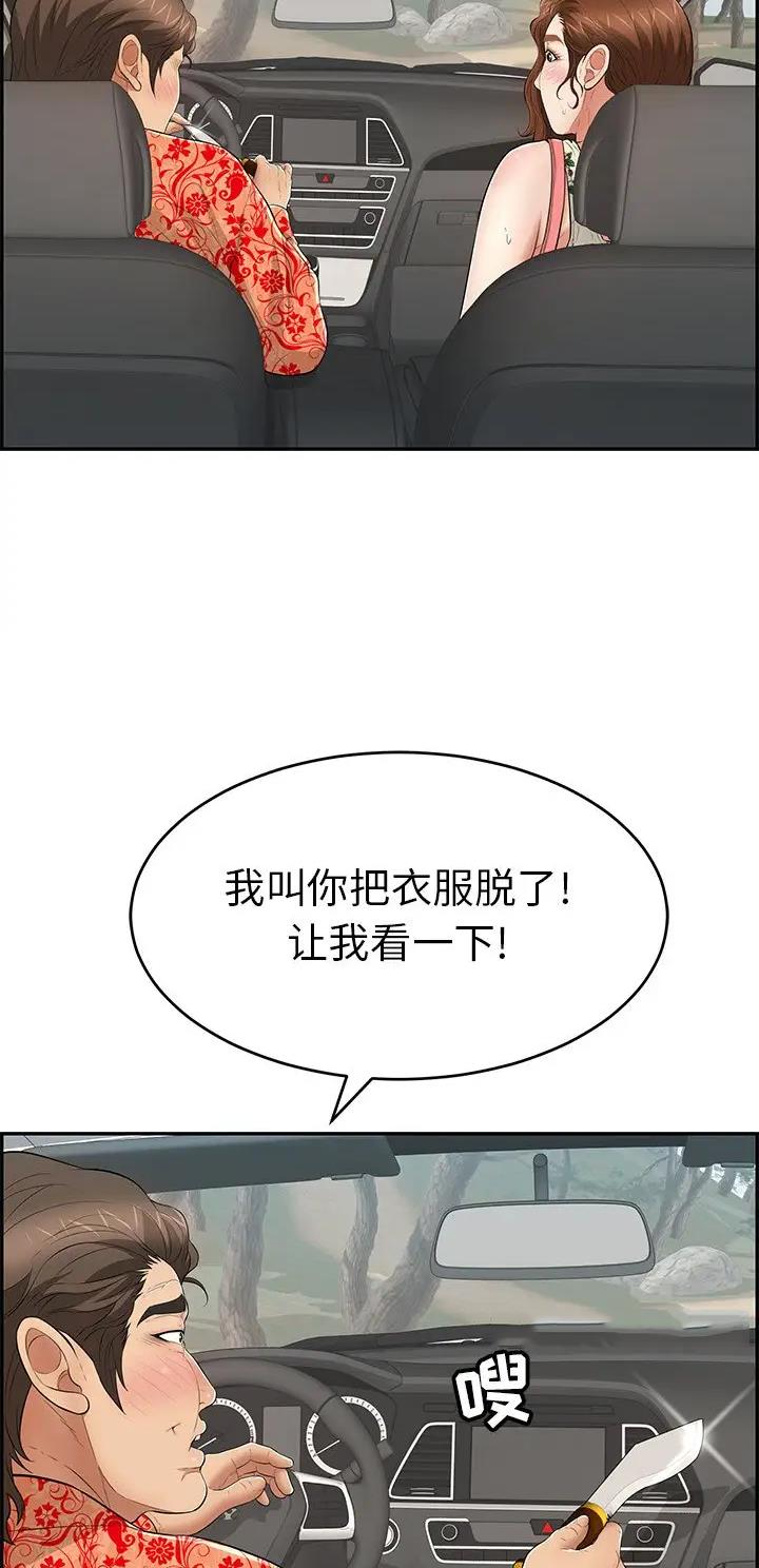 《致命的她》第168话 第21页