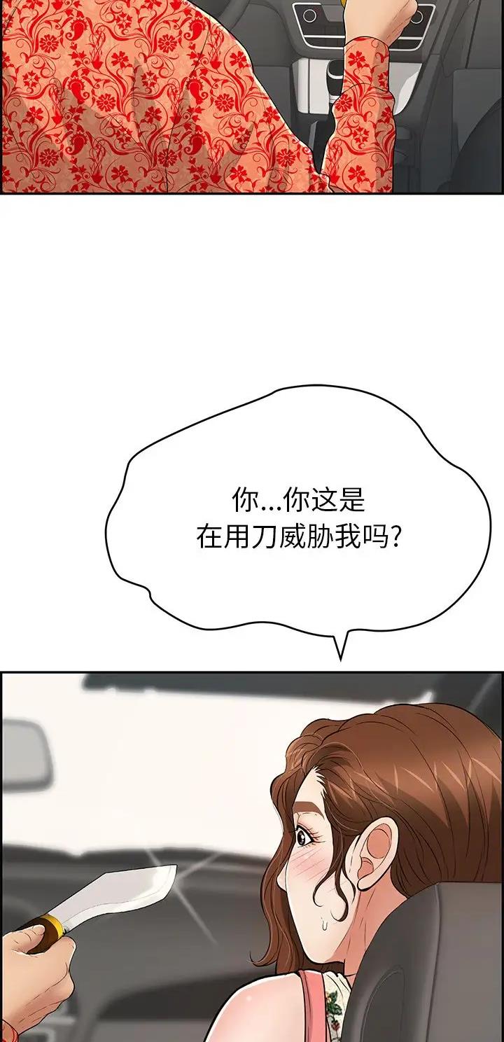 《致命的她》第168话 第22页
