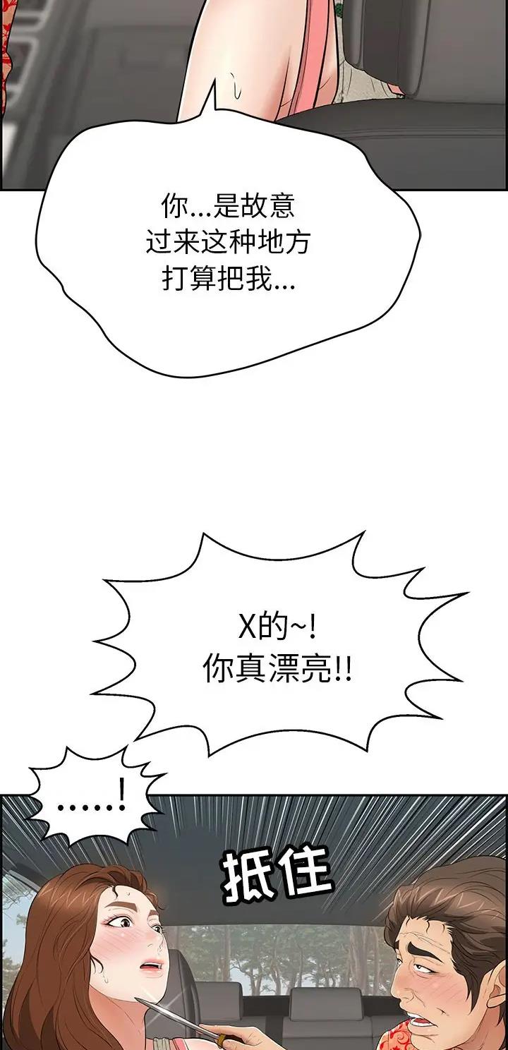 《致命的她》第168话 第23页